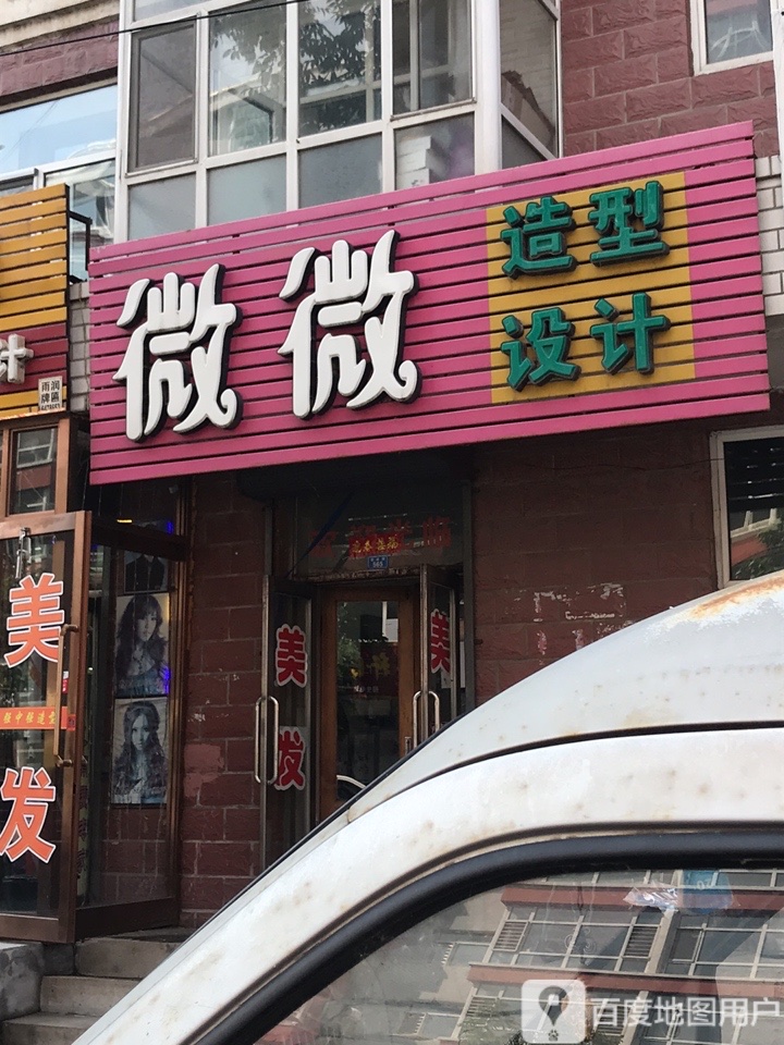 微微造型射击(前进街店)