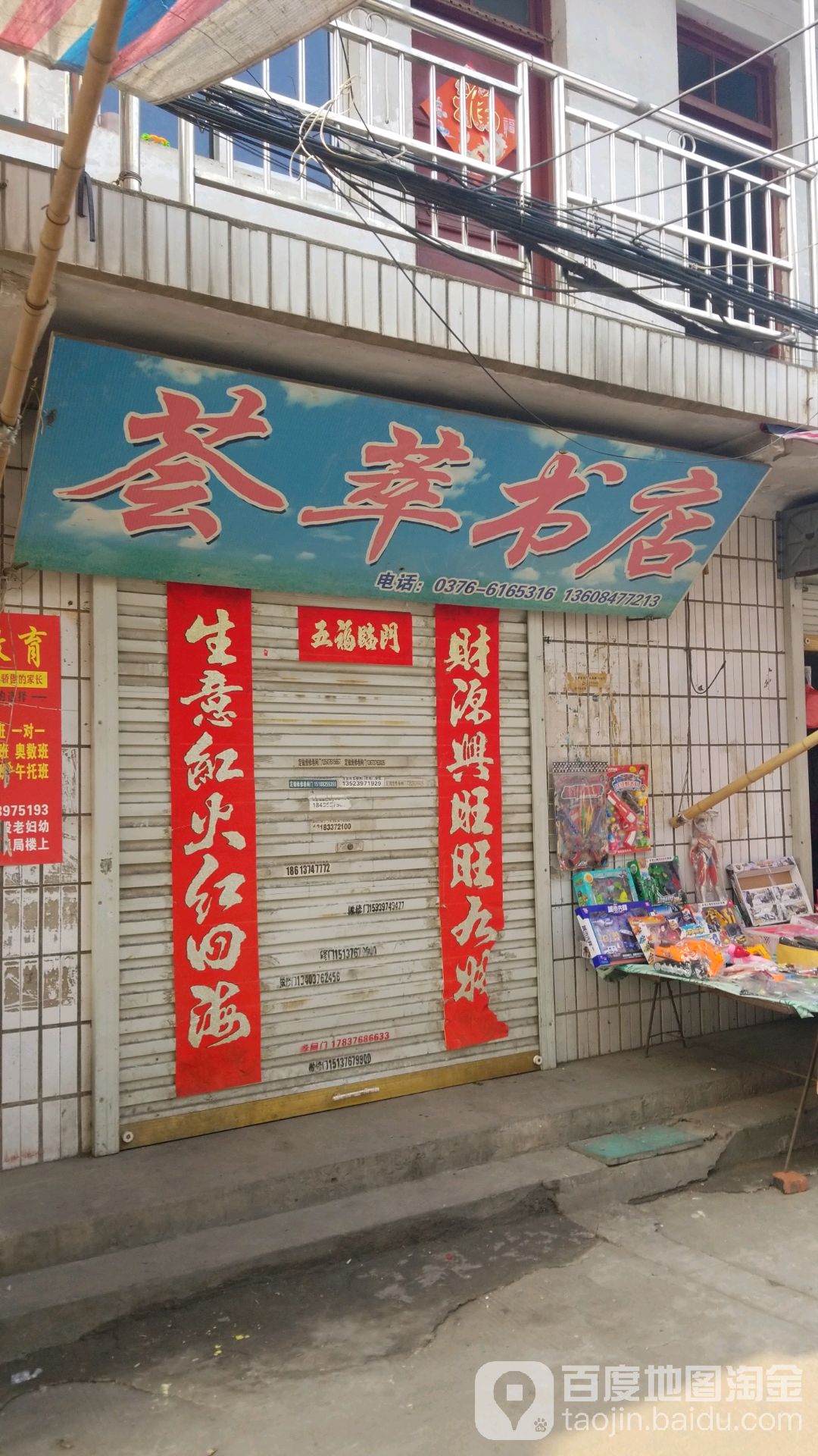 固始县荟萃书店