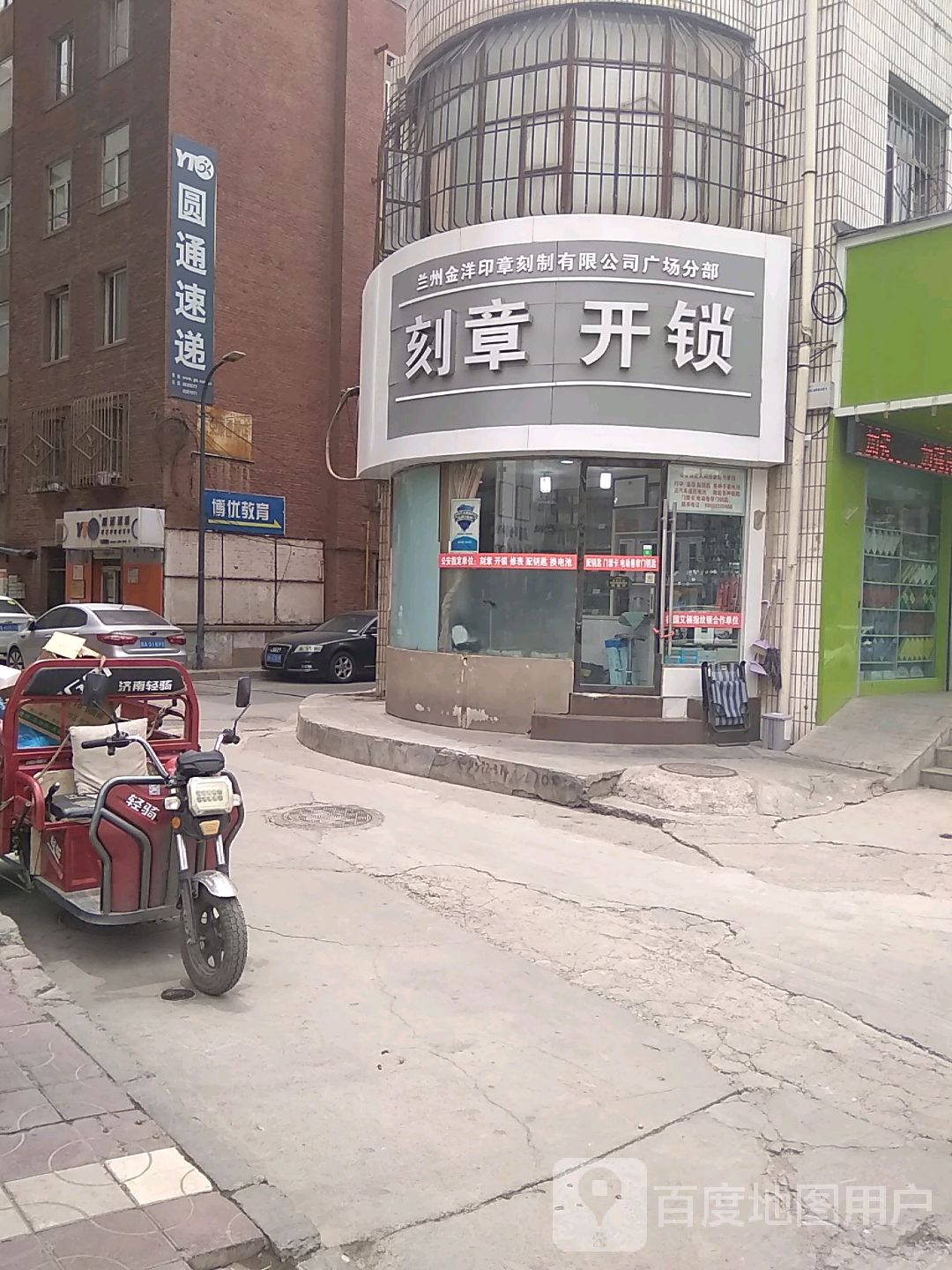 金洋刻章开锁(庆阳路店)