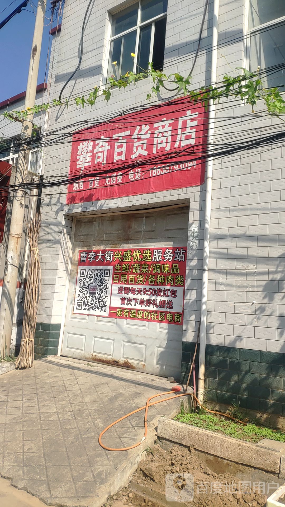 荥阳市攀奇百货商店