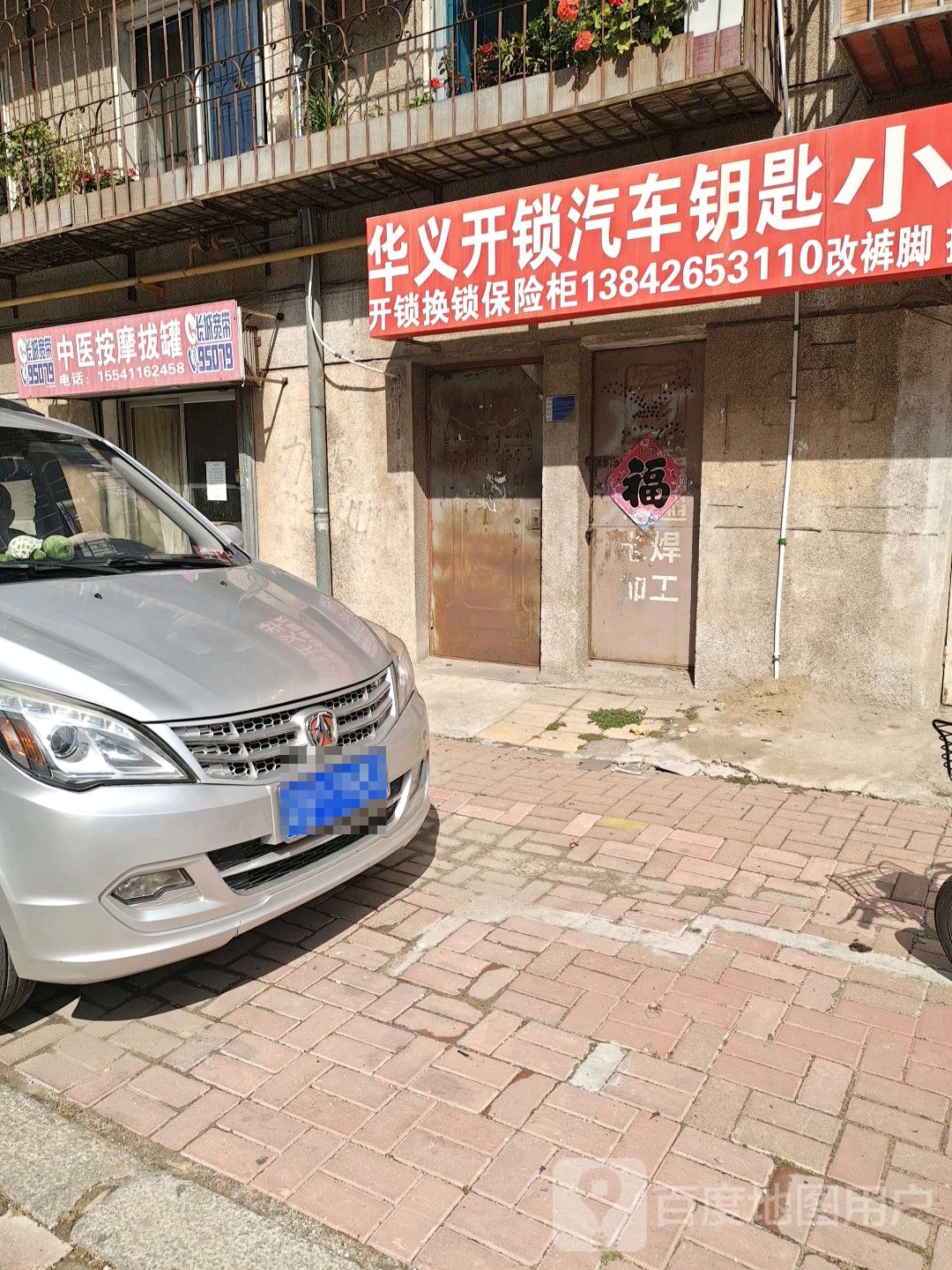 华义开锁汽车钥匙