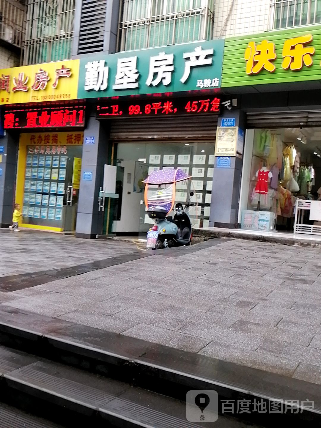 勤恳房产