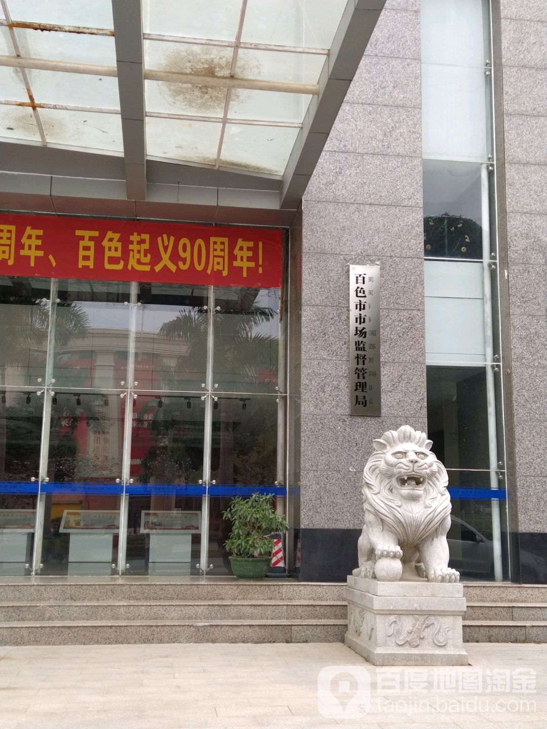 百色市市场监督管理局