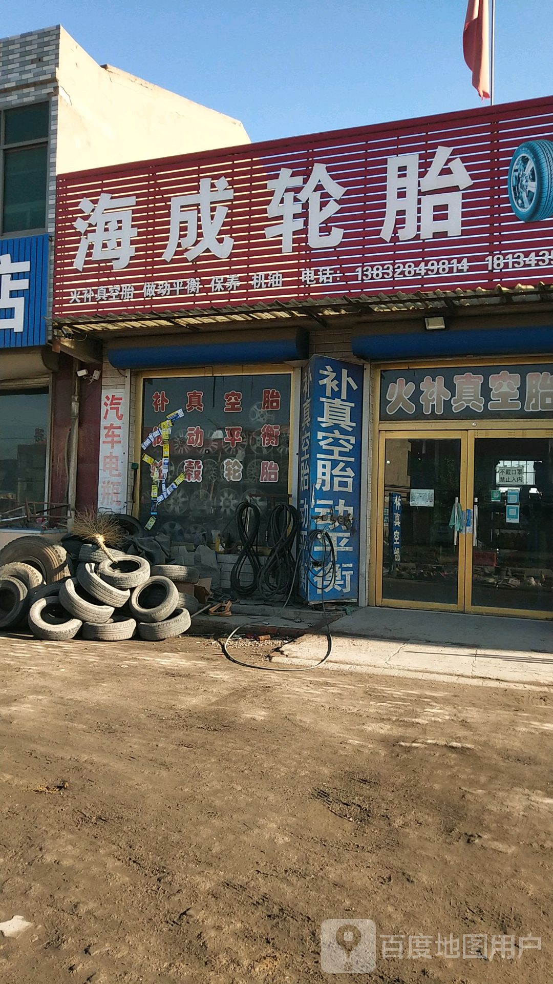 海成轮胎