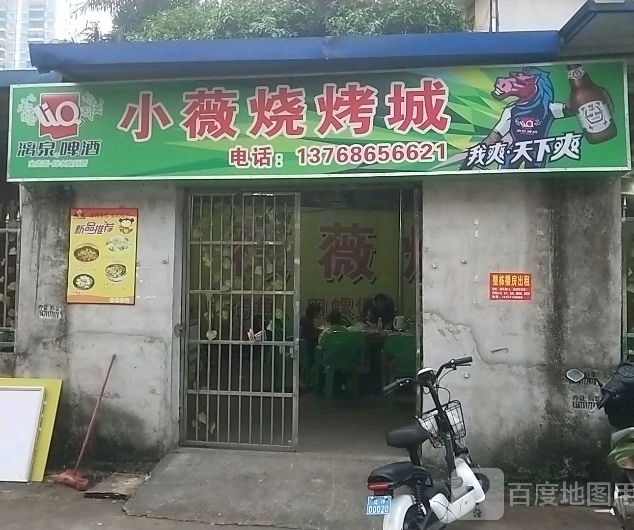 小薇烧烤城