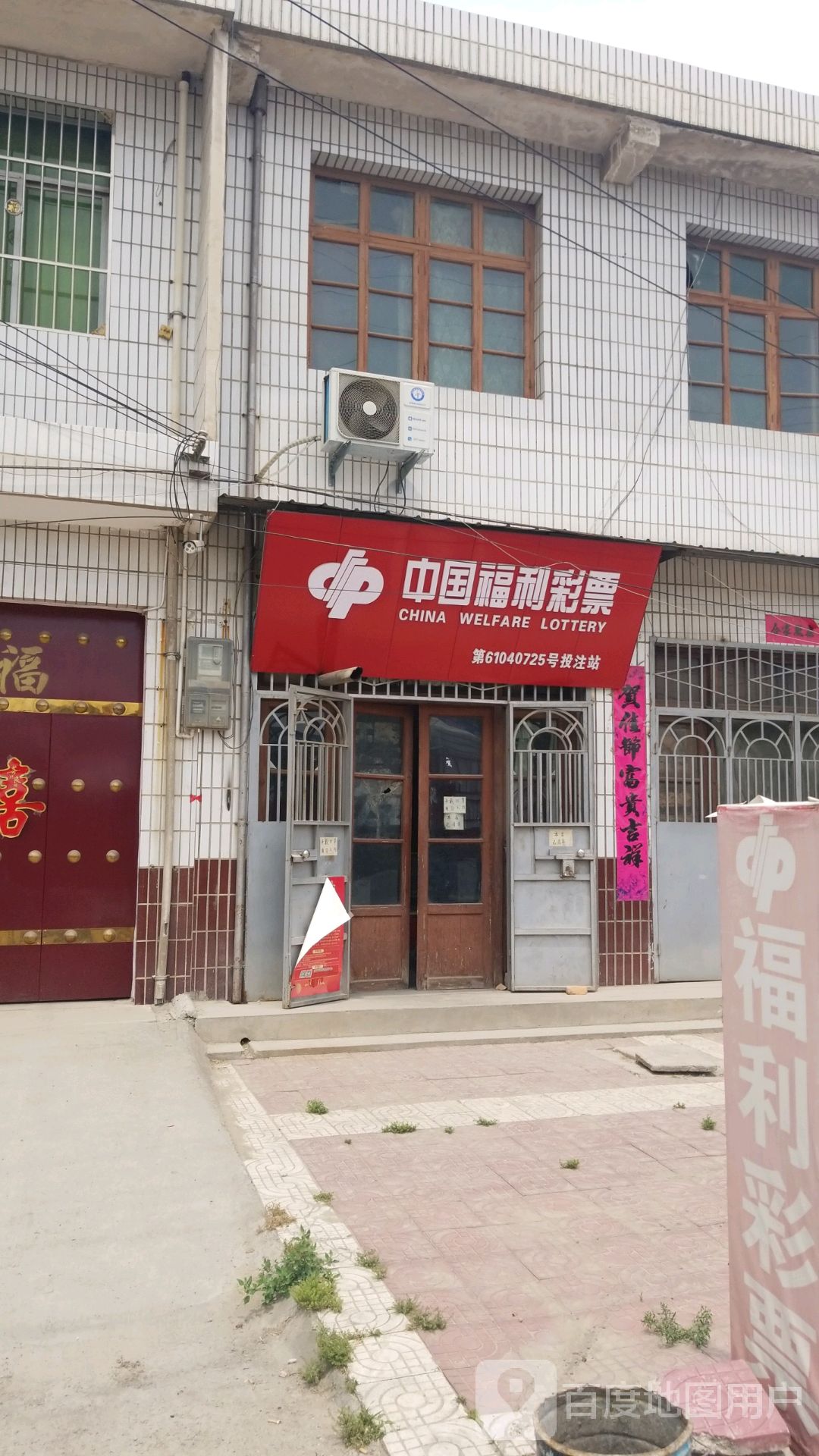 中国福利彩排(关中环线店)