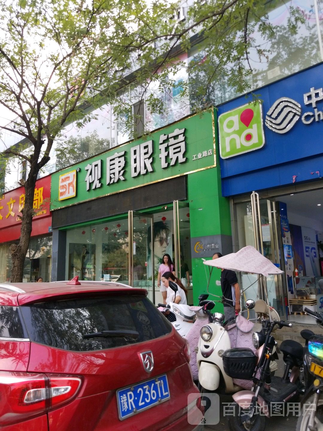 视康眼镜(工业路店)