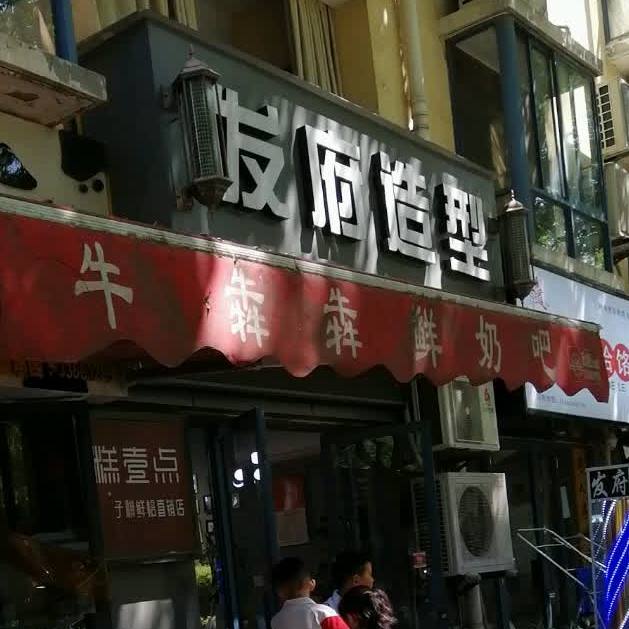 牛犇犇鲜奶吧(金泰店)