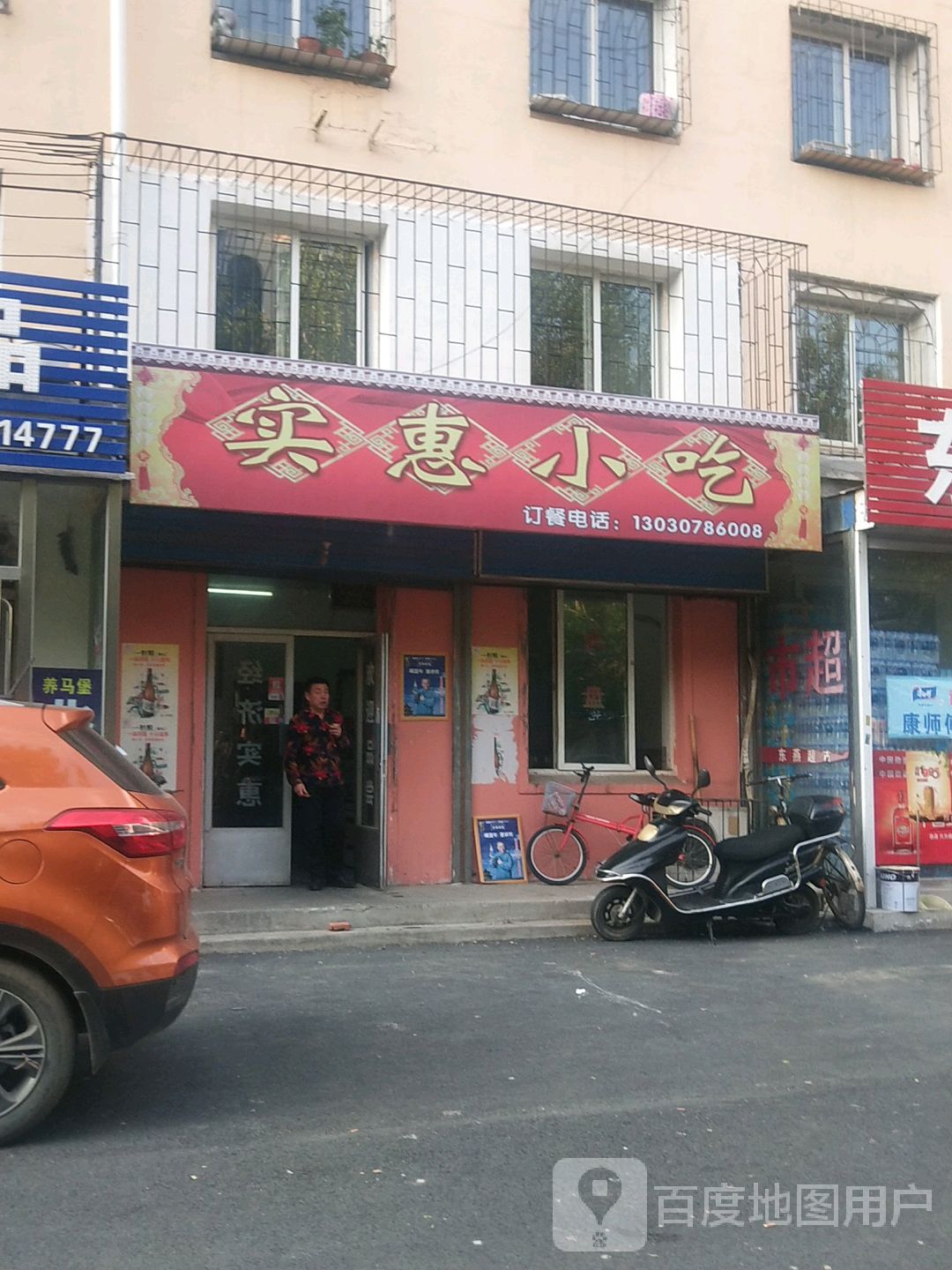贤惠小吃(北三路店)