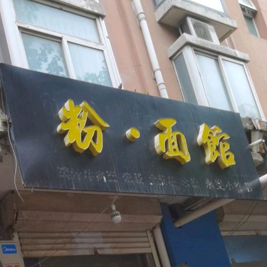 永曌小迟店