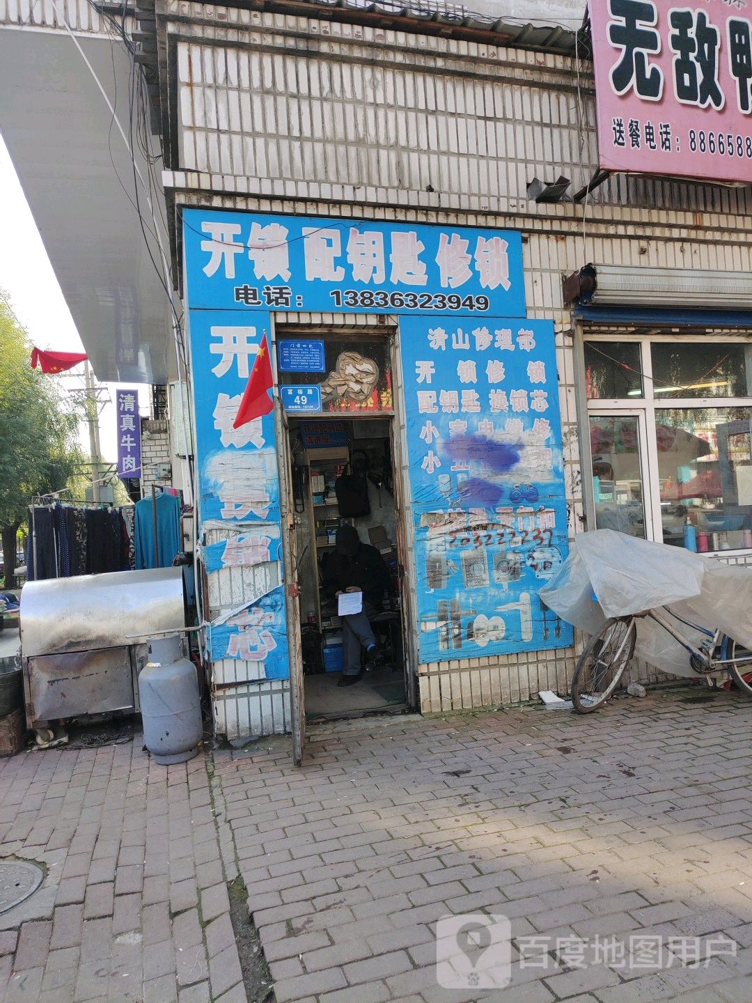 开锁配钥匙