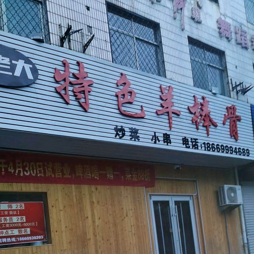 翟老大特色牛棒骨