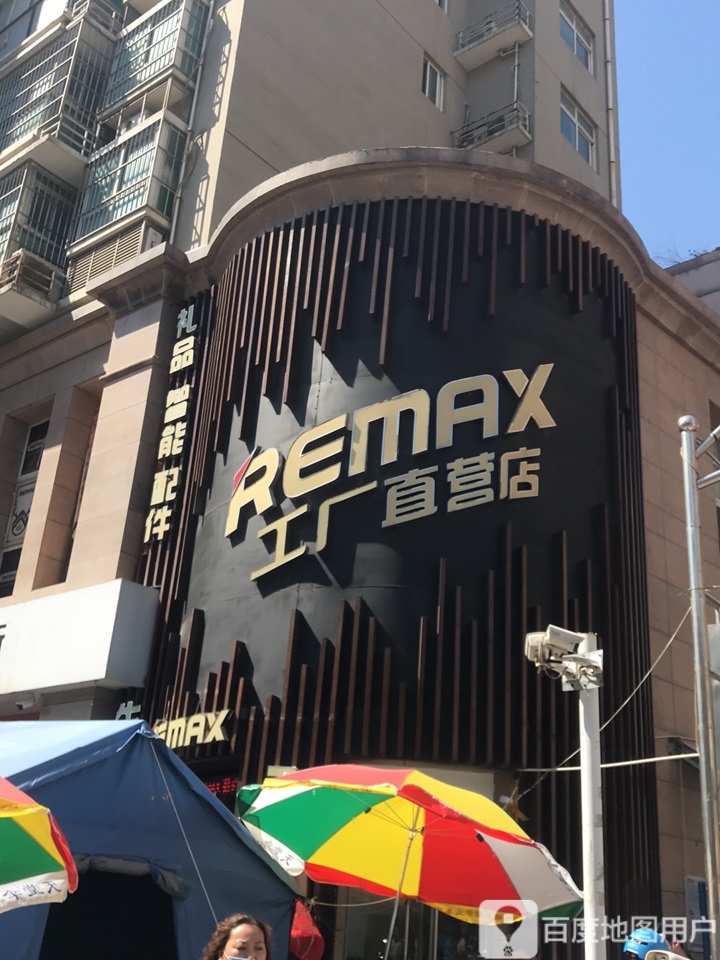 REMAX工厂直营店(陇海快速路店)