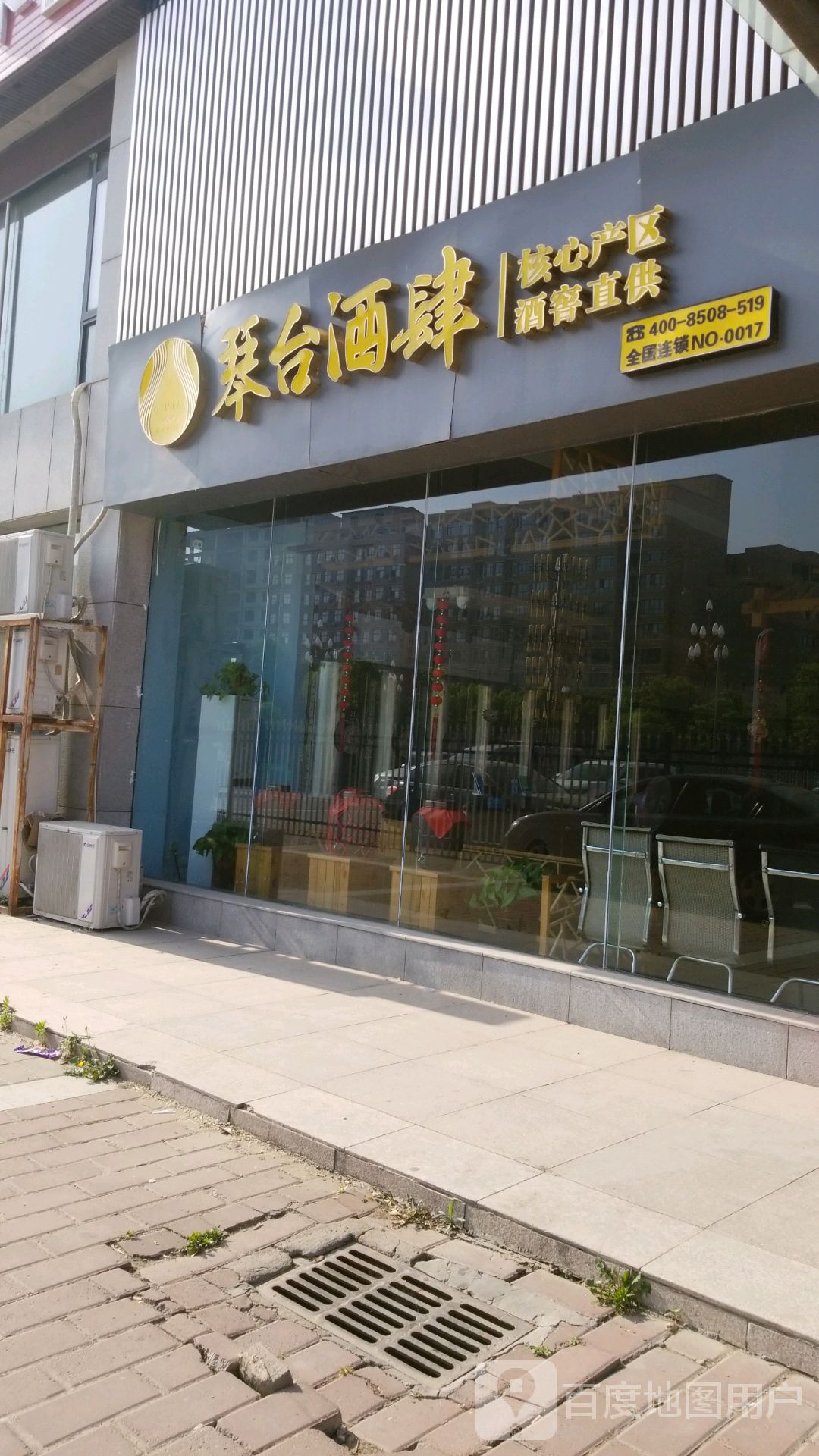 郸城县琴台酒肆(新华路店)