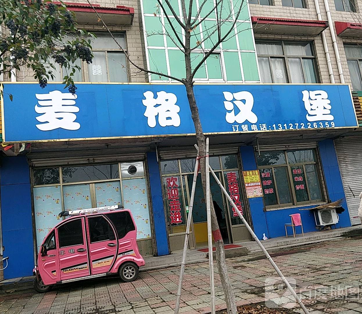 麦格汉堡