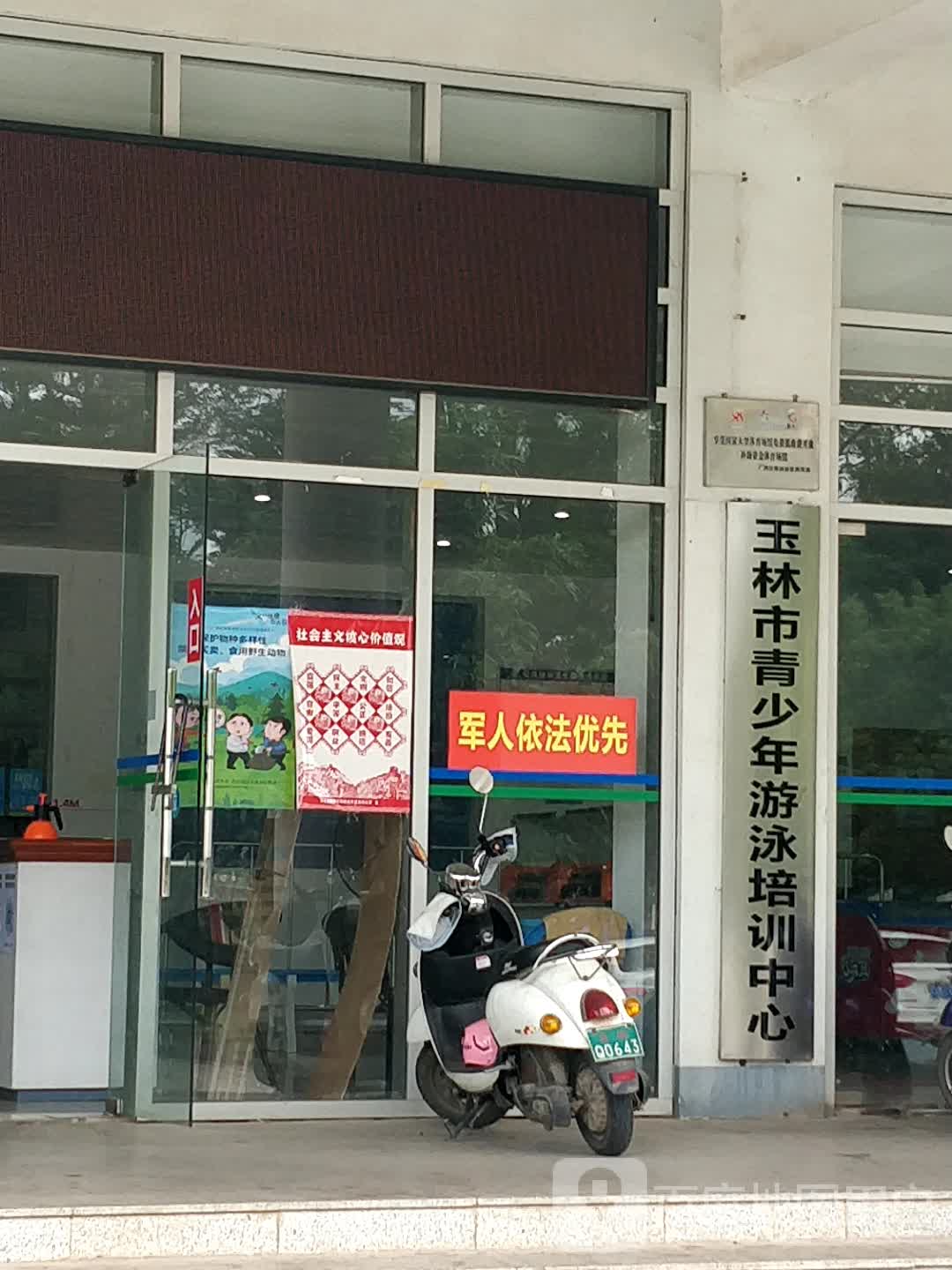玉林市青少年游泳培训中心