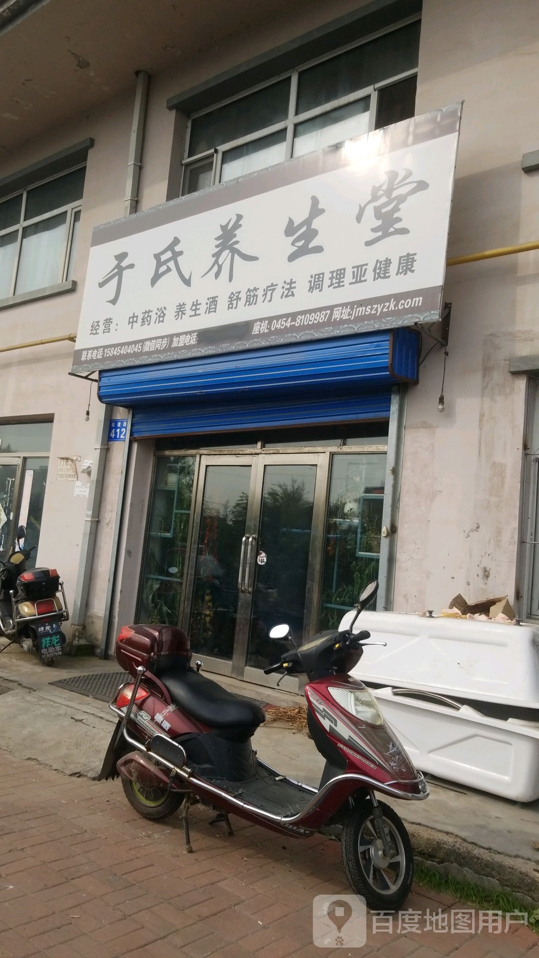 于氏养生堂