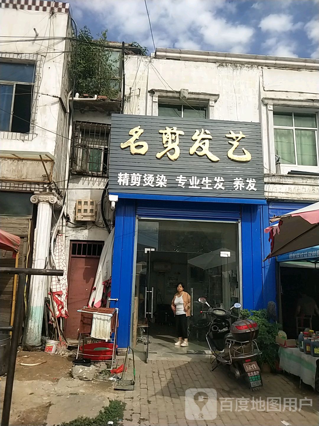 邓州市穰东镇名剪发艺(金鸡路店)