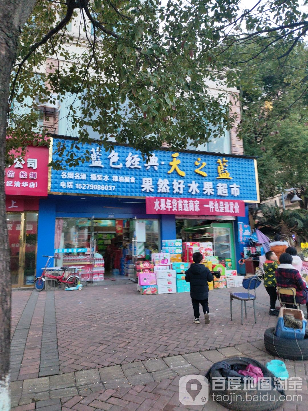 果然好水国超市