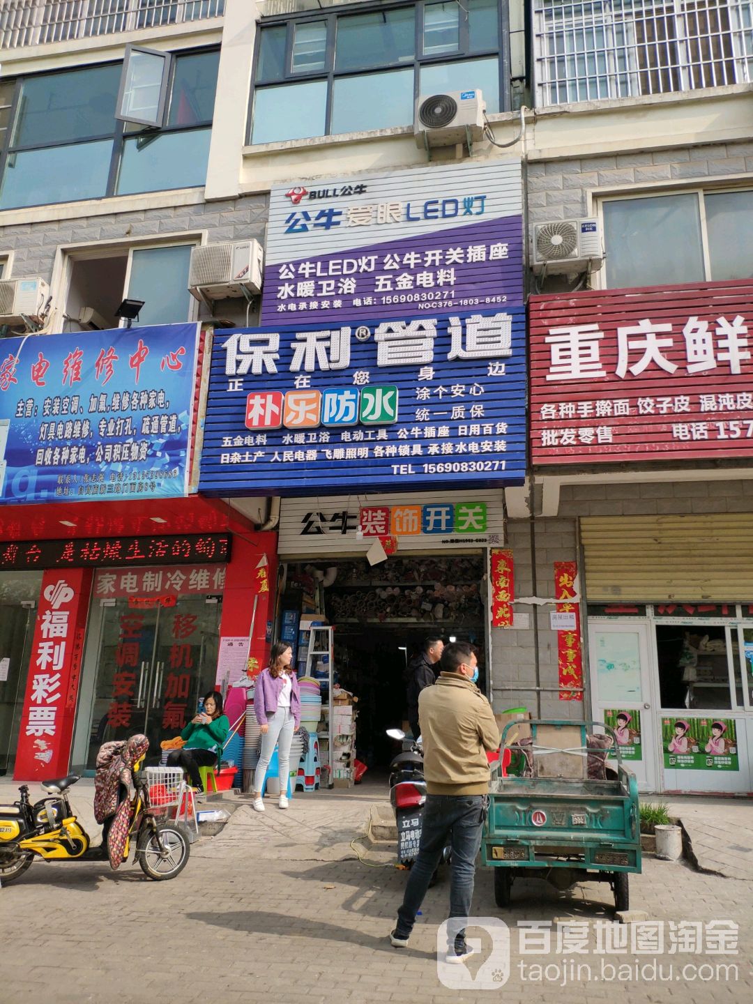 保利管道(新三路店)