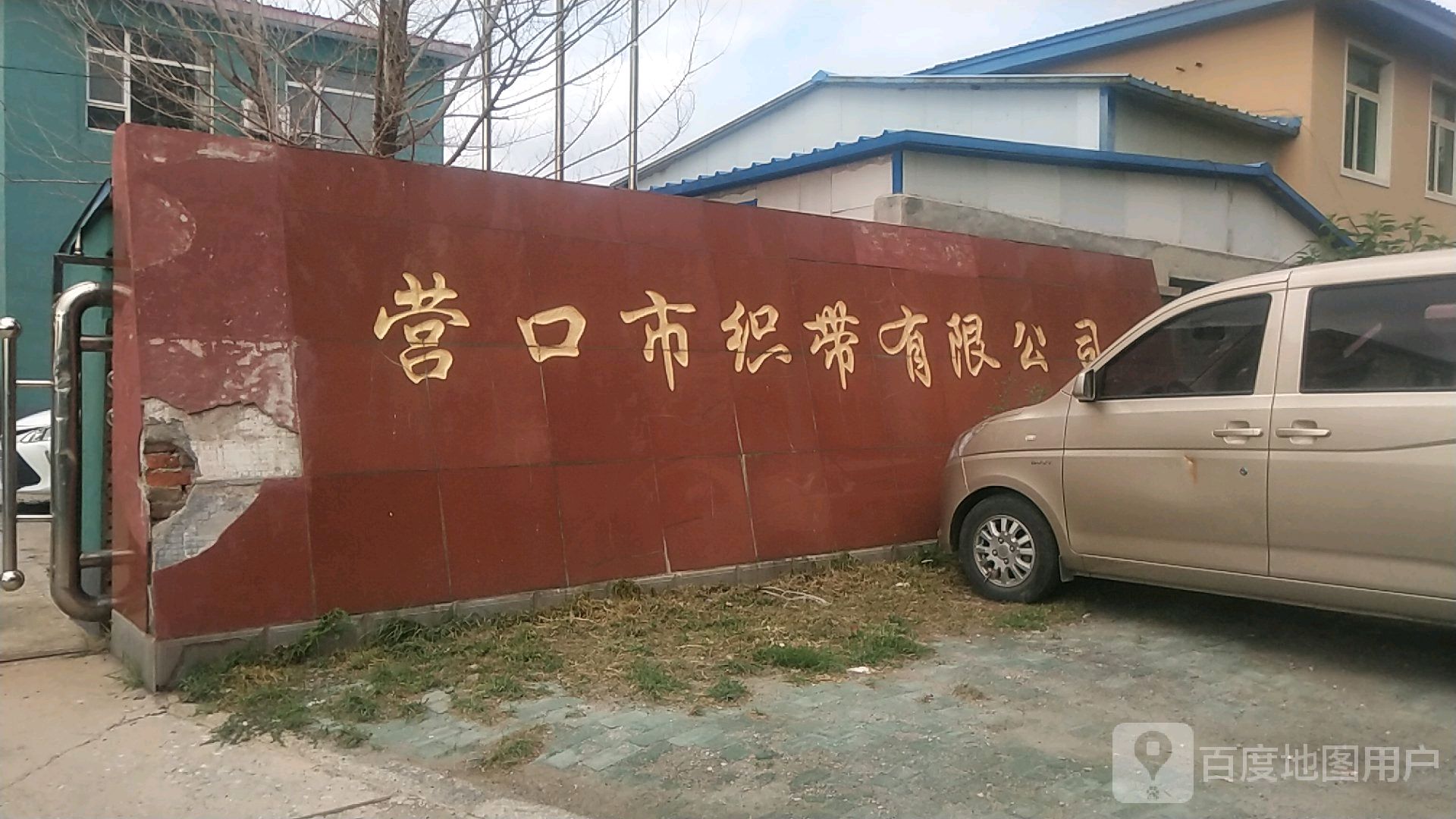 营口市织带有限公司