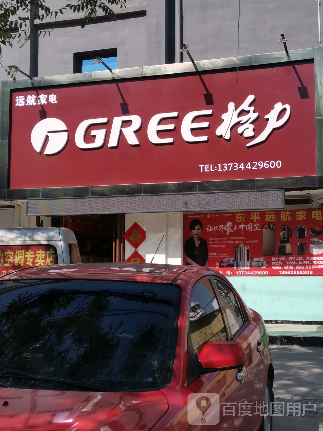 远航家店