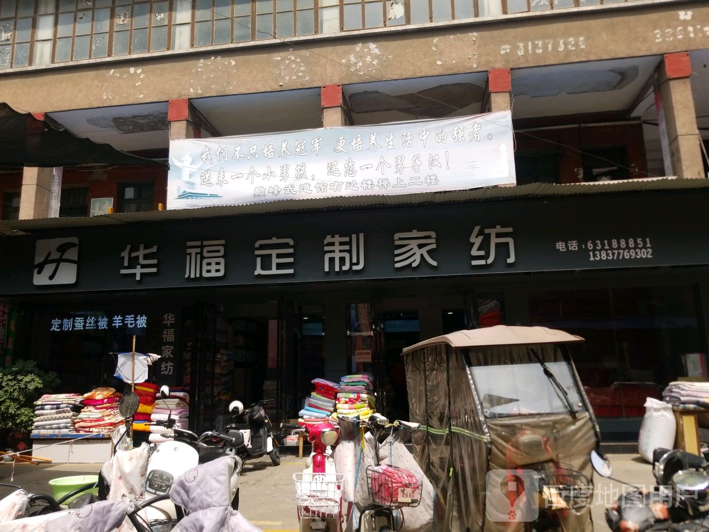 华福定制家纺(新华西路店)