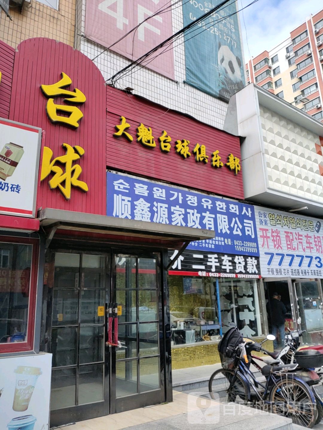 开锁配汽车钥匙(丛柳街店)