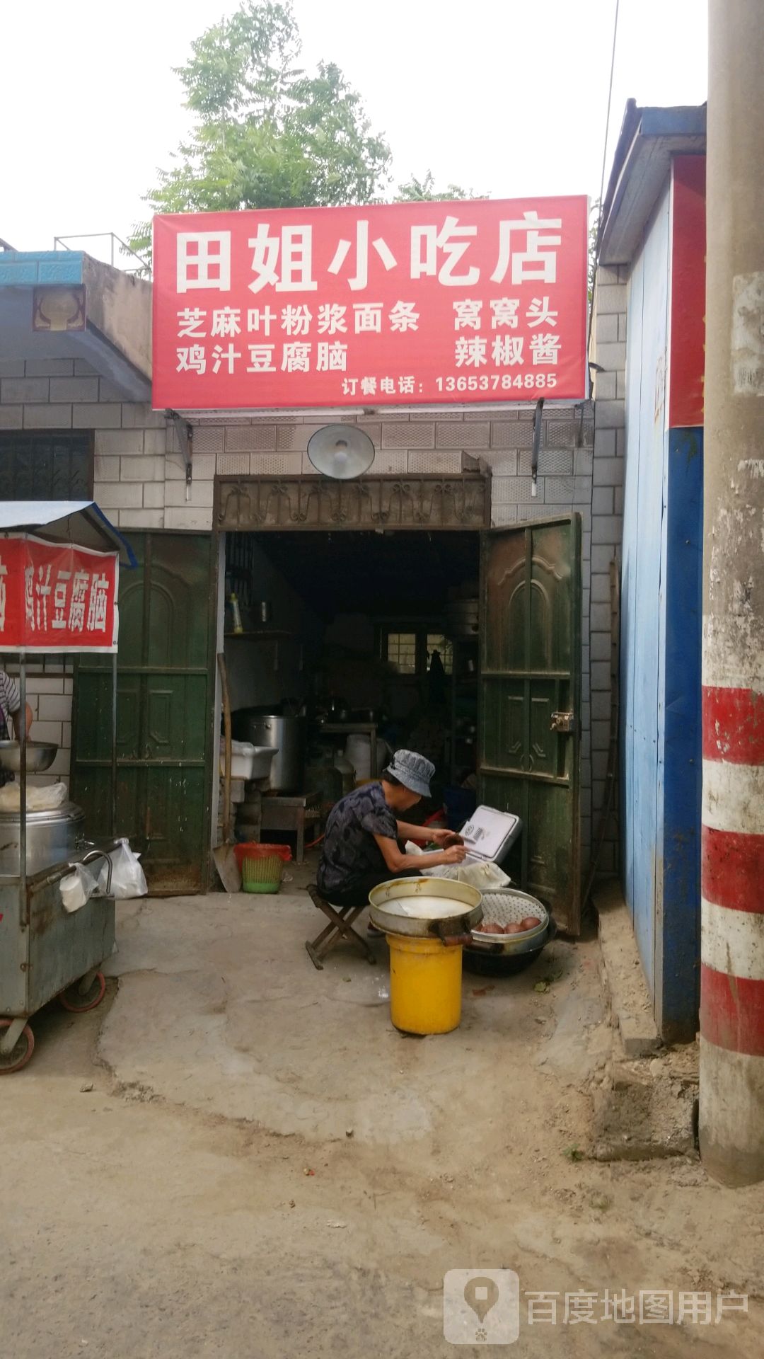 田姐小吃店