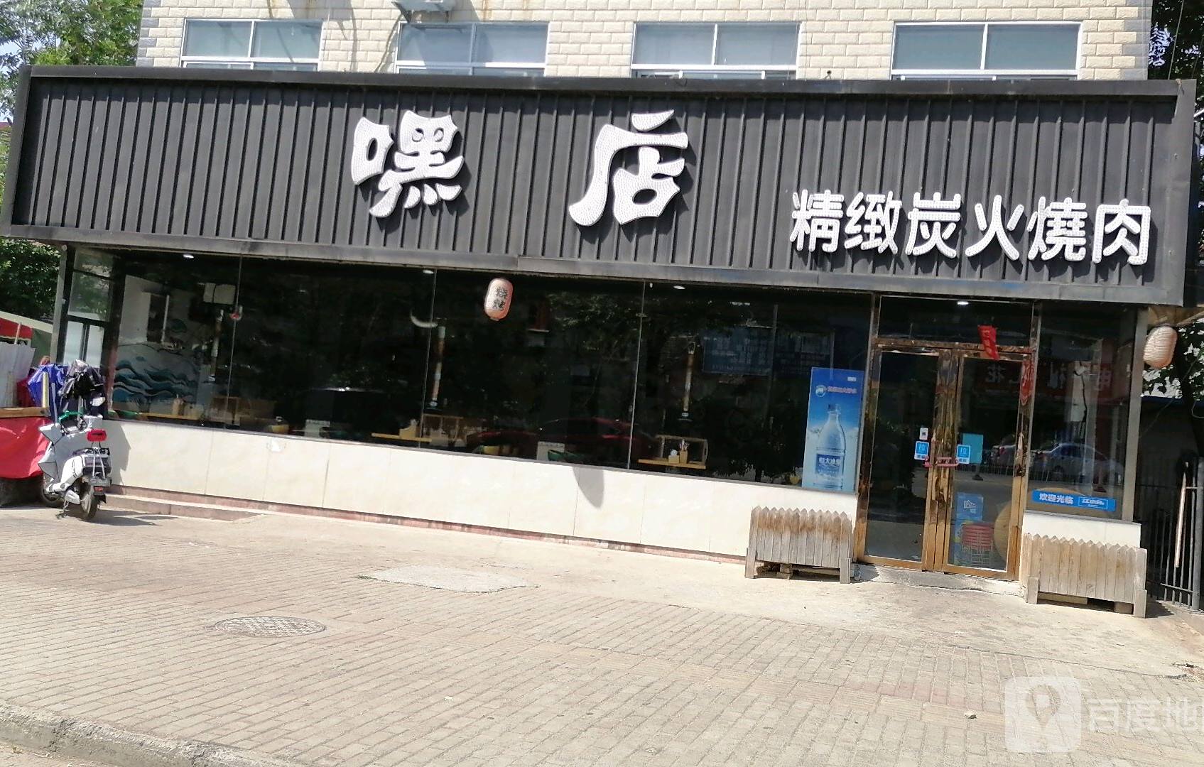 嘿店精緻炭火烤肉