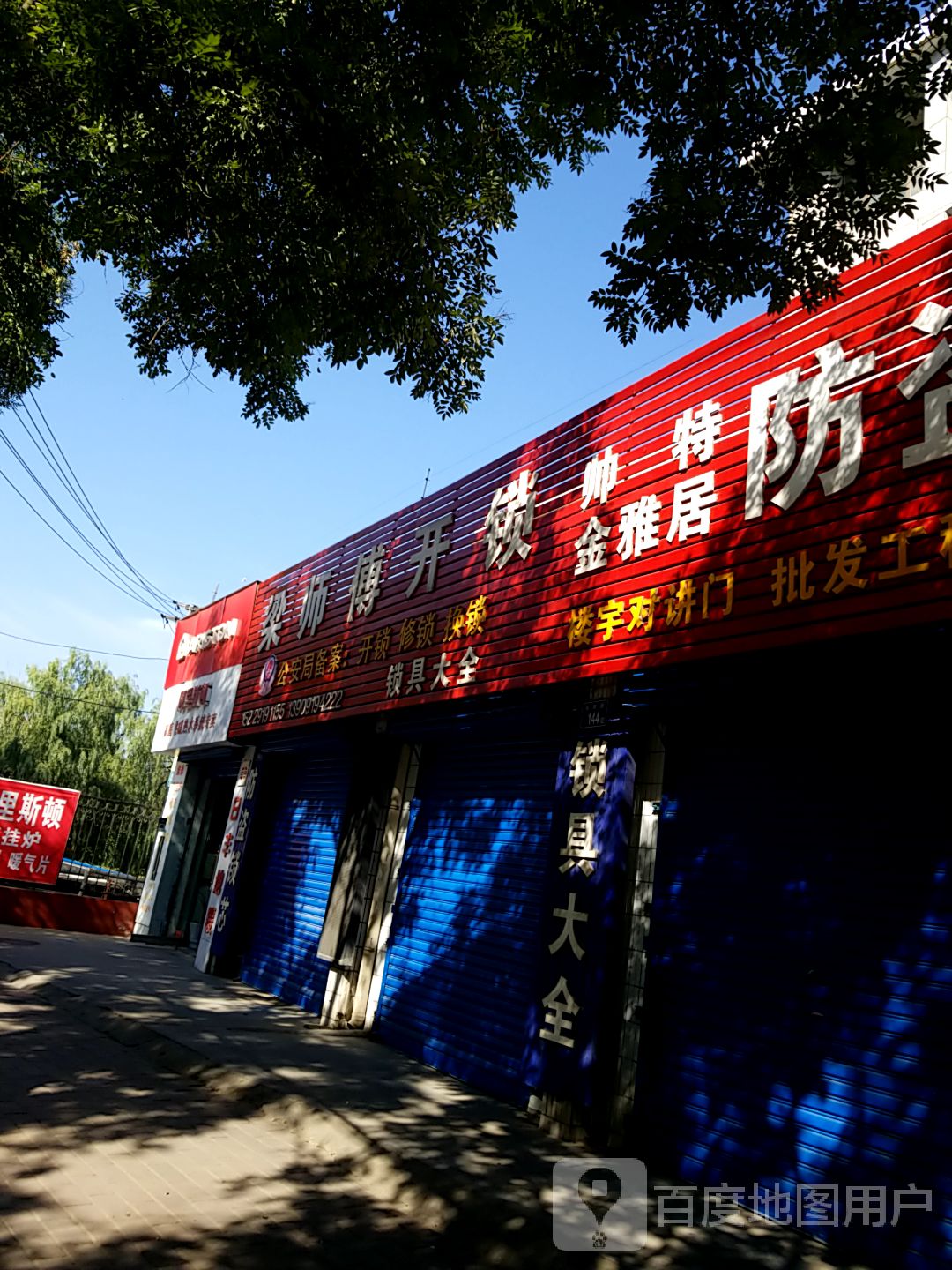 梁师傅开锁