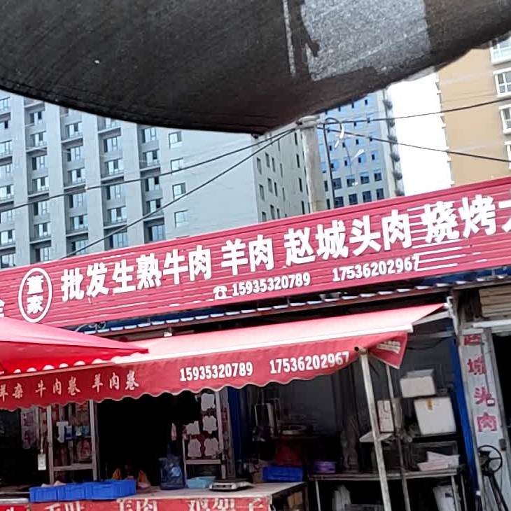 批发生羊肉赵城头肉