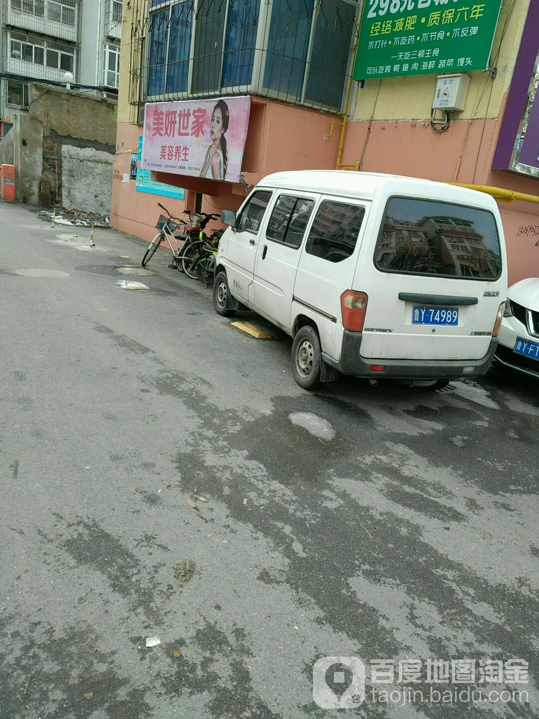 美妍世家美容养生