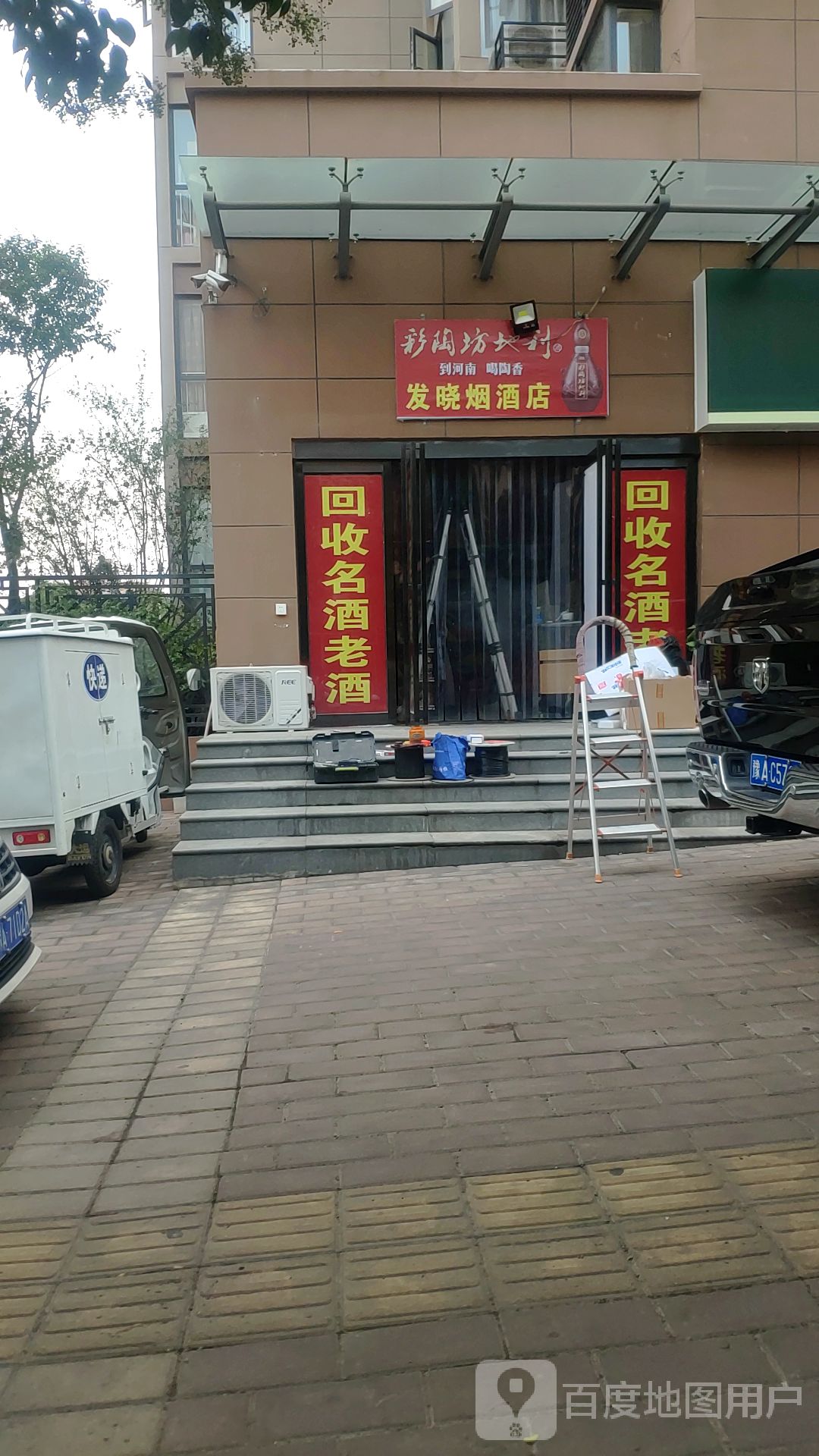 新密市发晓烟酒店