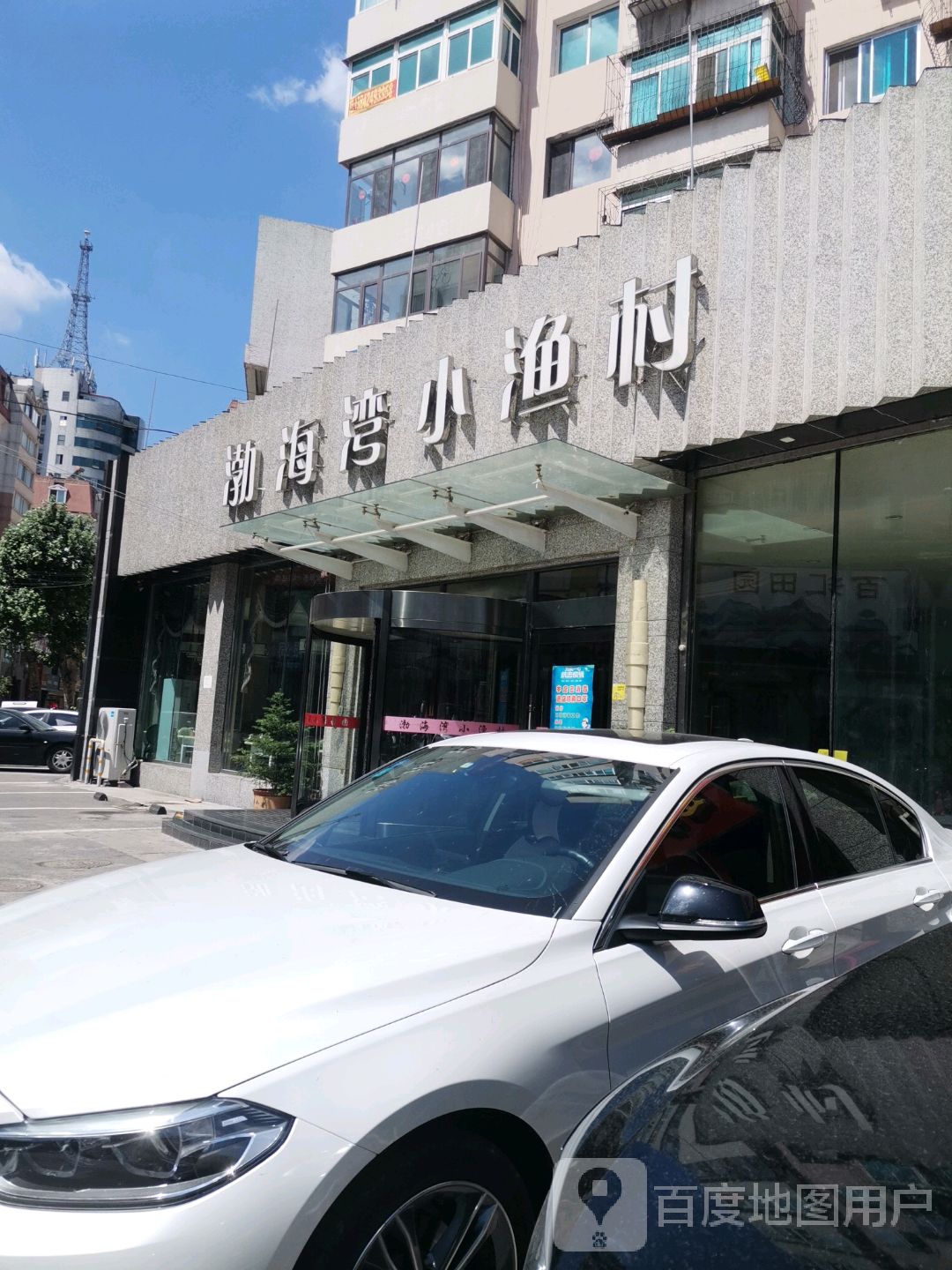 勃海小渔村酒店实景
