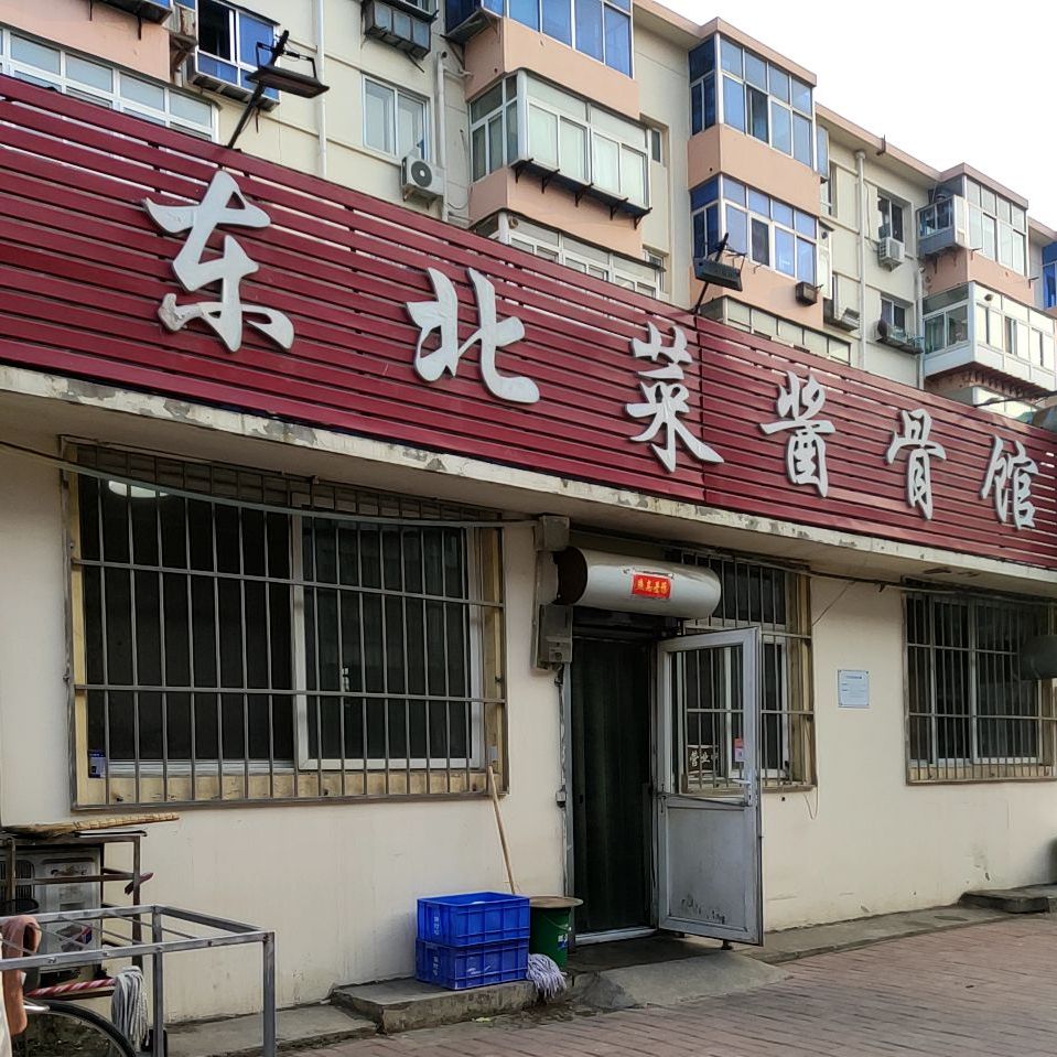 东北菜酱骨馆