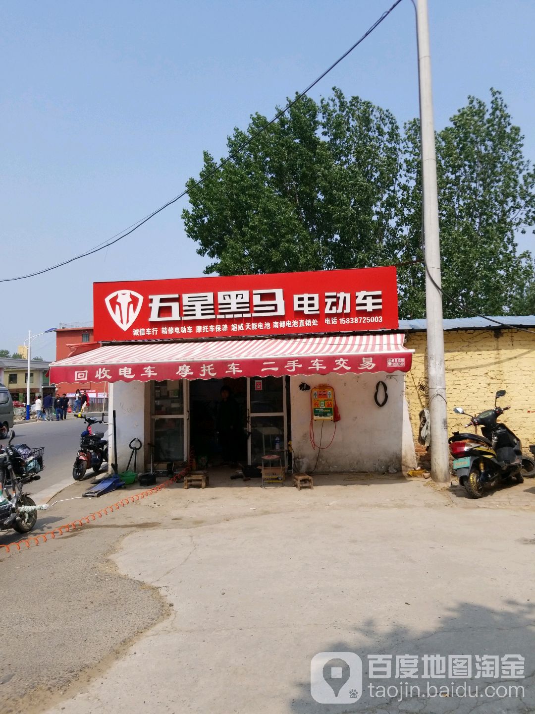 五星黑马电动车(车站北路店)