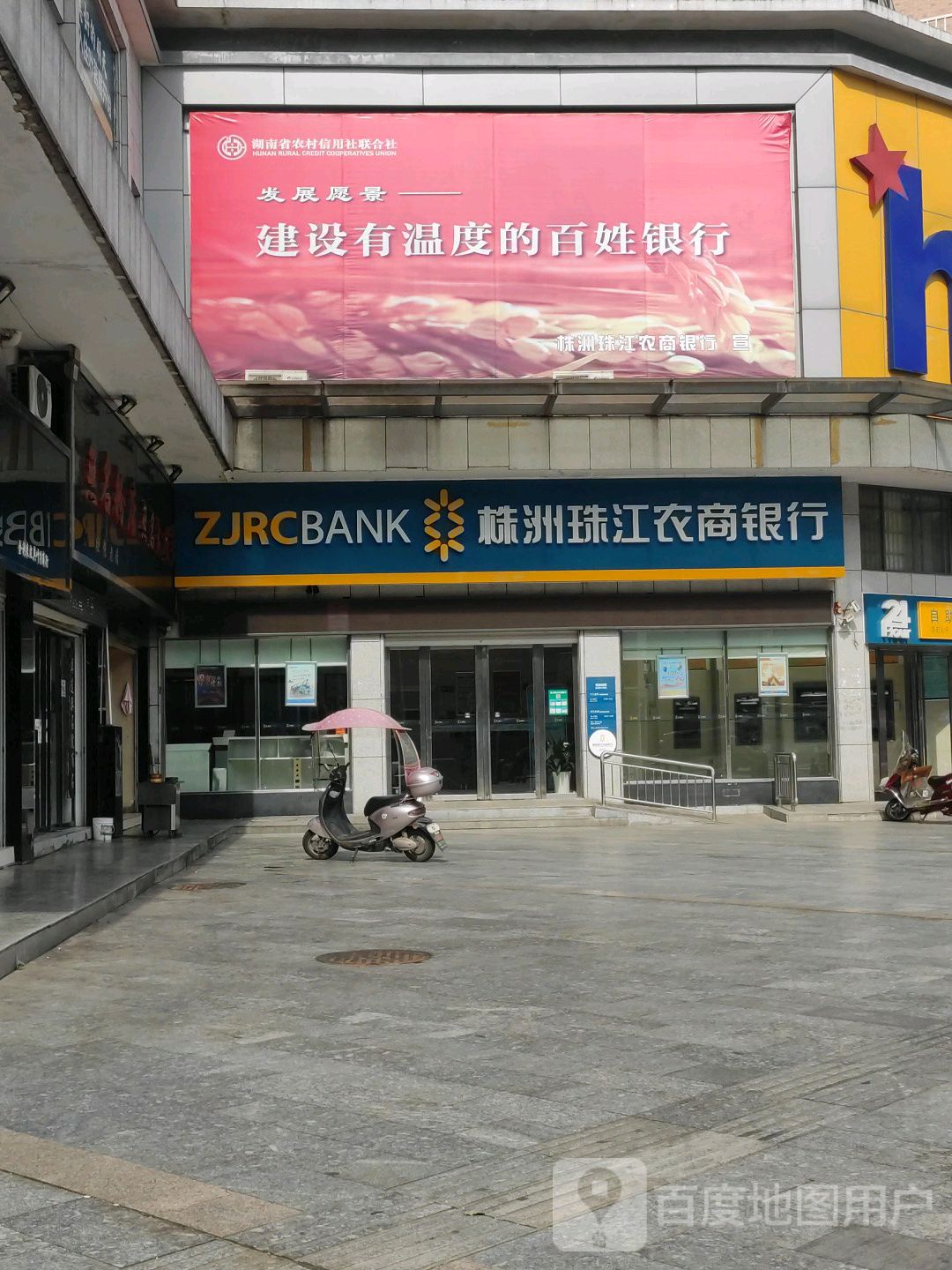 株洲珠江农商银行24小时自助银行(渌江支行)
