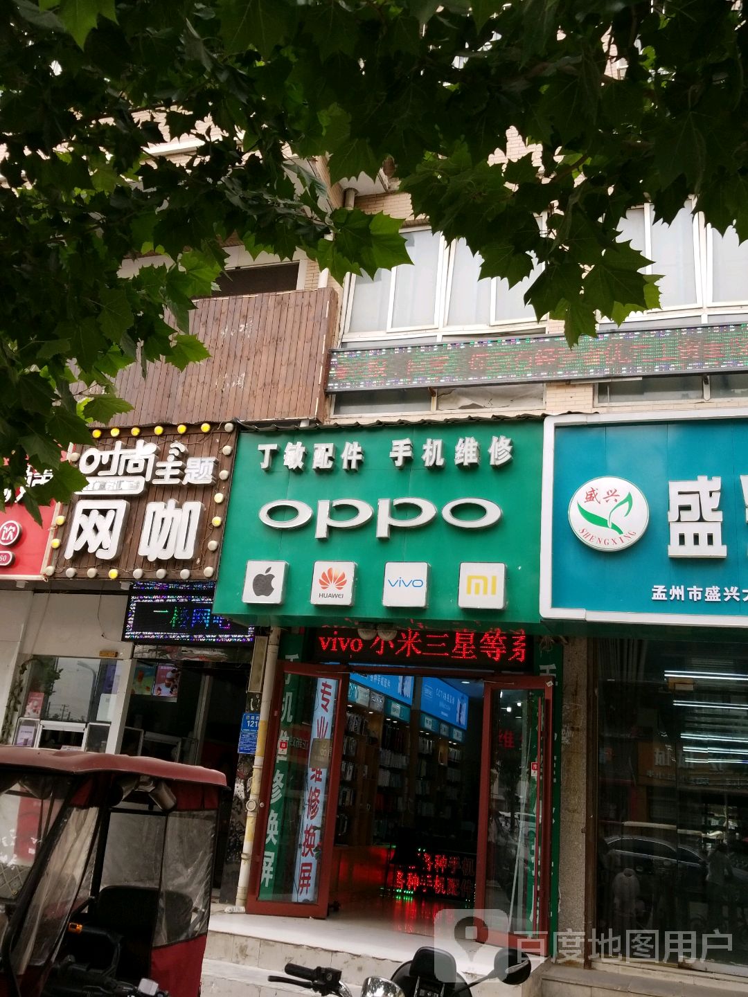 丁敏配件手机维修