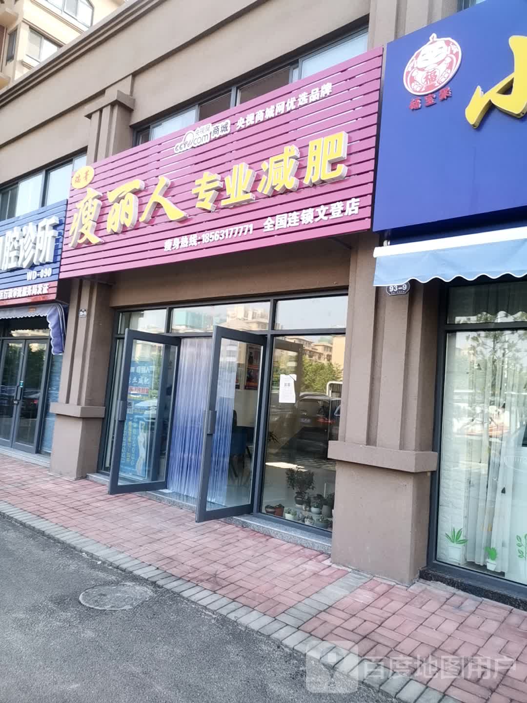 减肥店装修门头图片