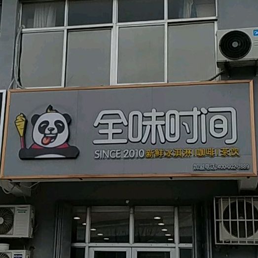 全球时间(招贤店)