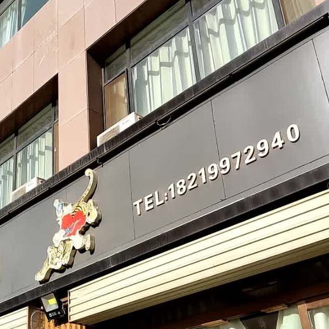 牛九水浒烤肉(颐景嘉园店)