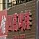四高鸡排麻辣烫拌麻辣盆
