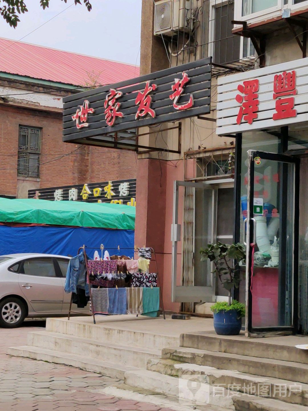 合口味烤肉烧烤