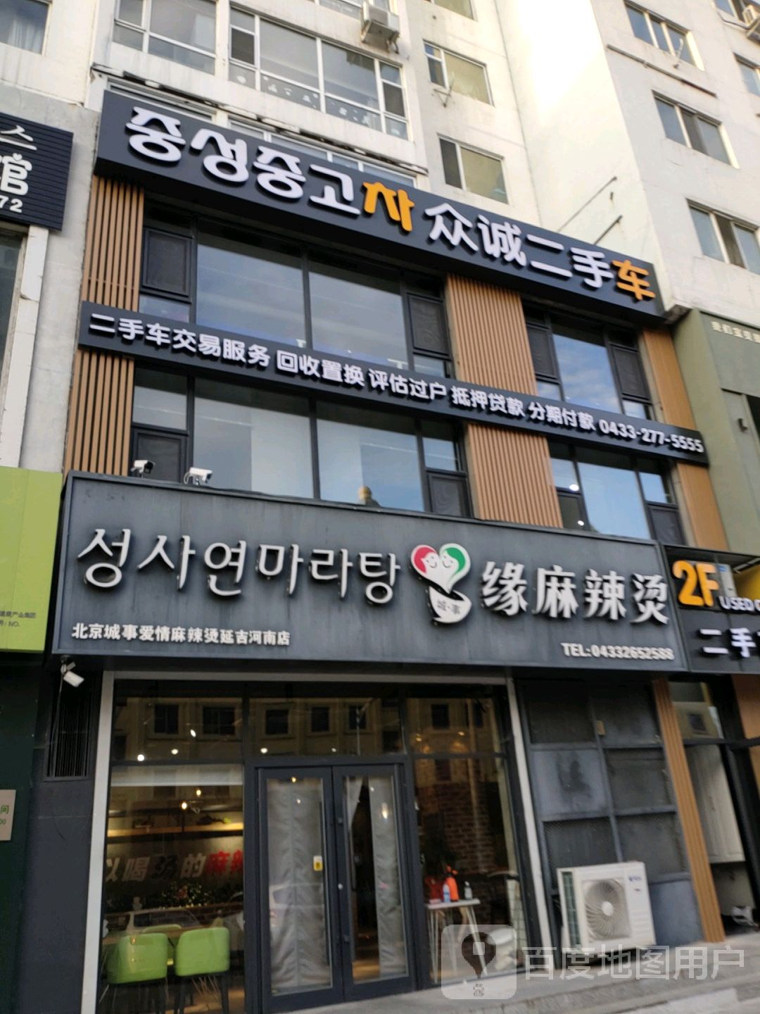 众诚二手车(长白山西路店)