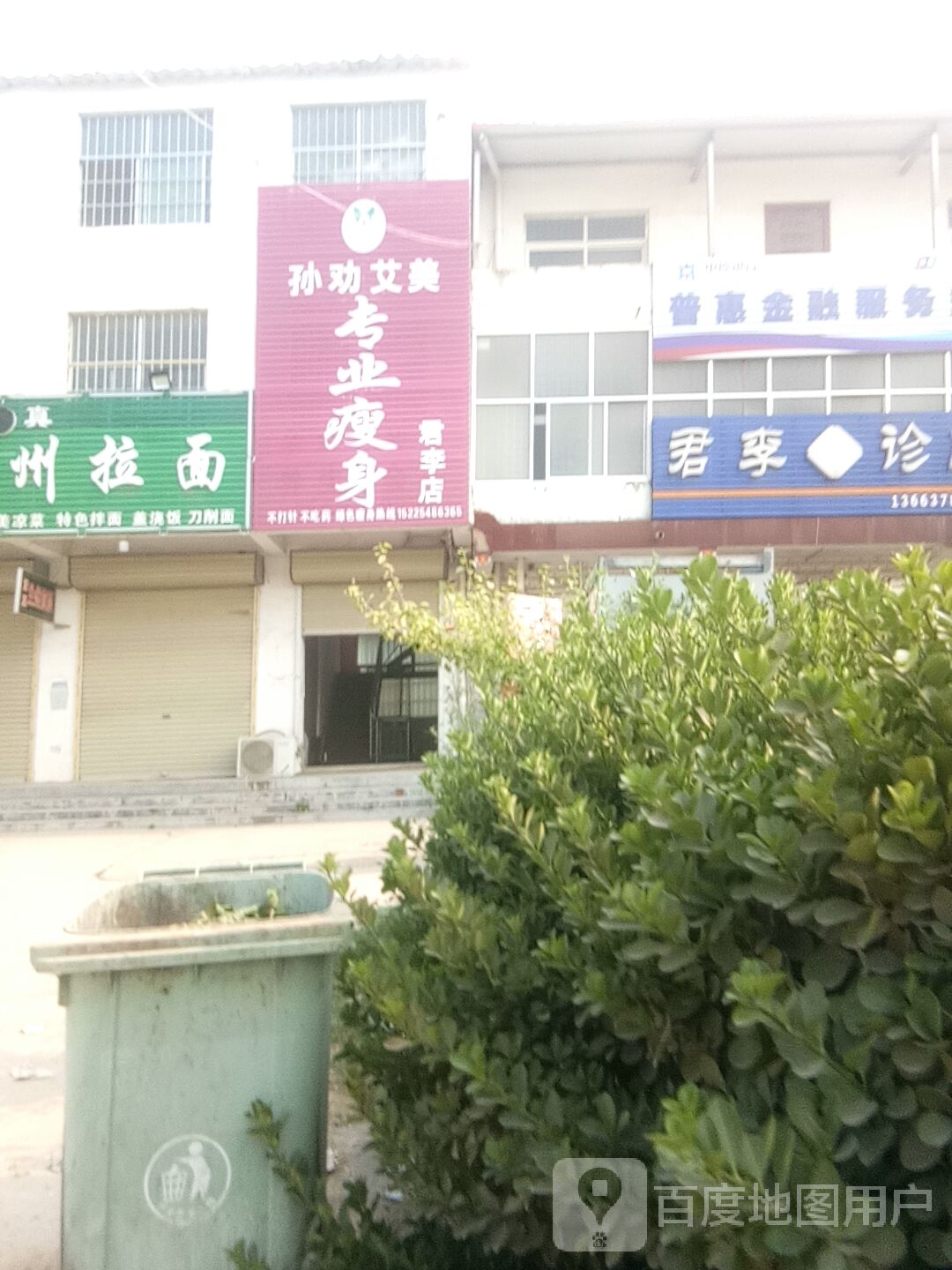 孙权艾美专业瘦身(君李店)