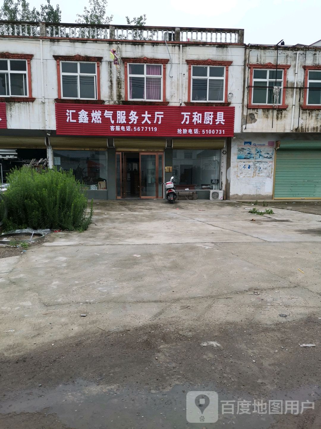 沈丘县纸店镇汇鑫燃气服务大厅