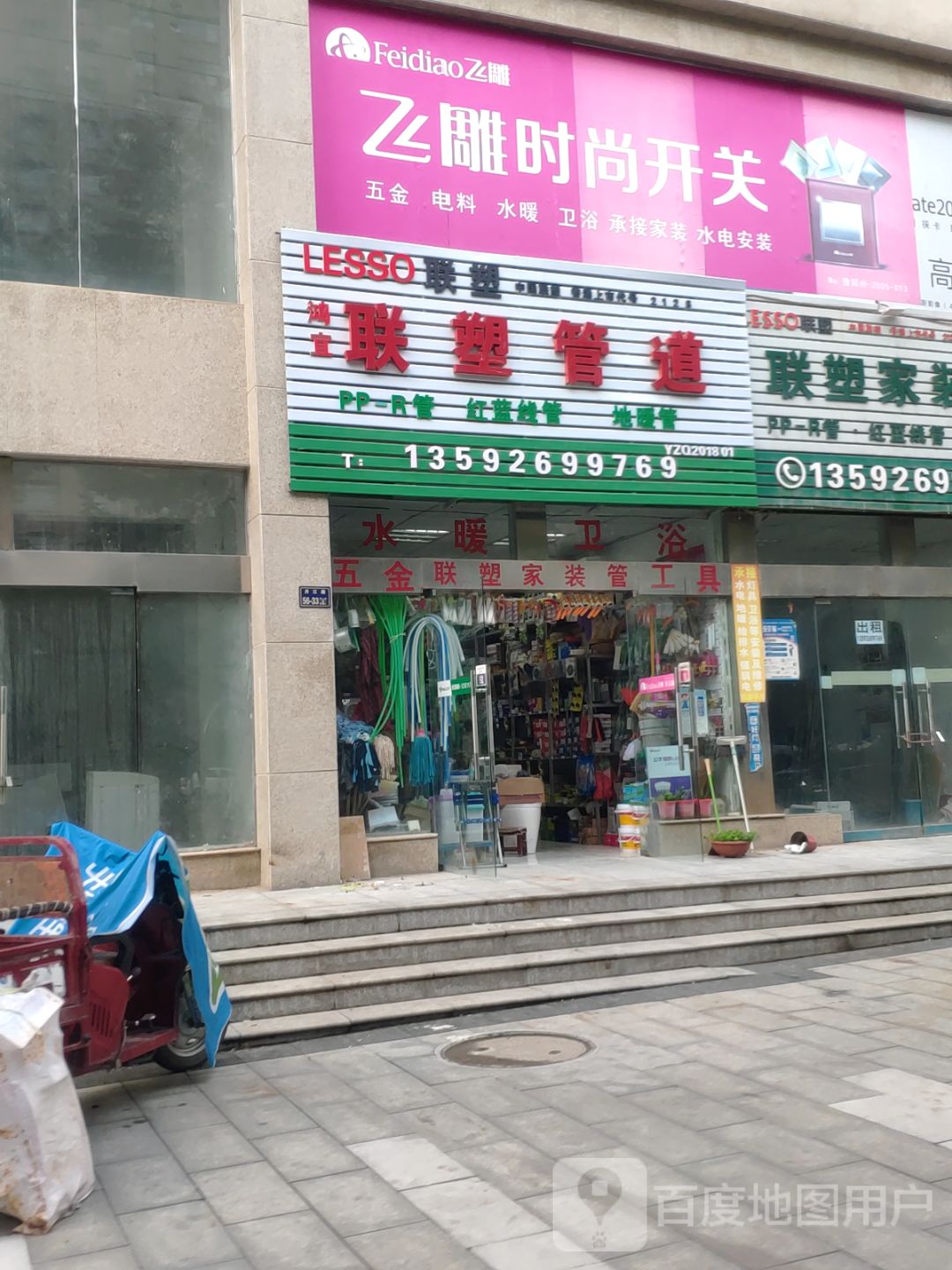 飞雕时尚开关(丹江路店)