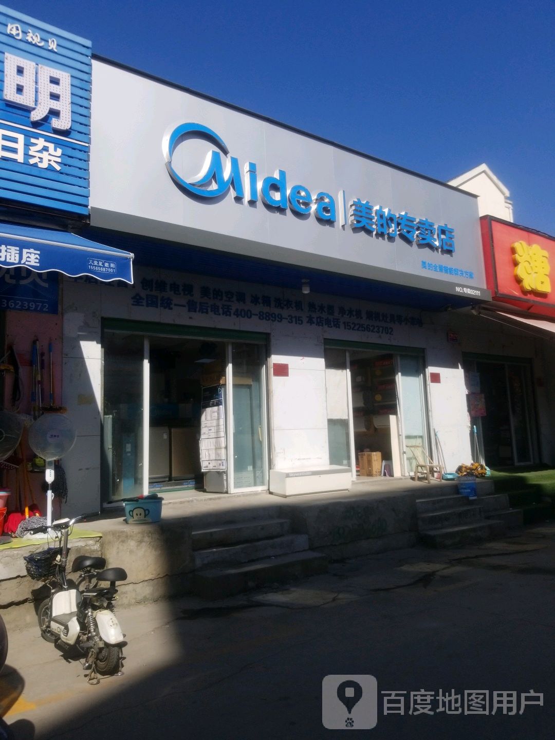 美的(博望路店)