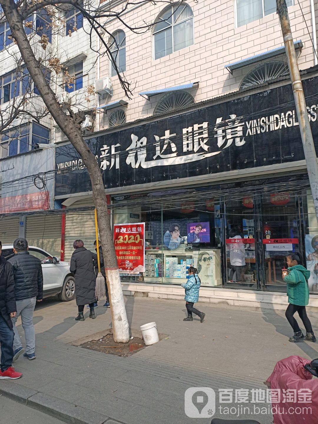 沈丘县新视达眼镜(长安中路店)